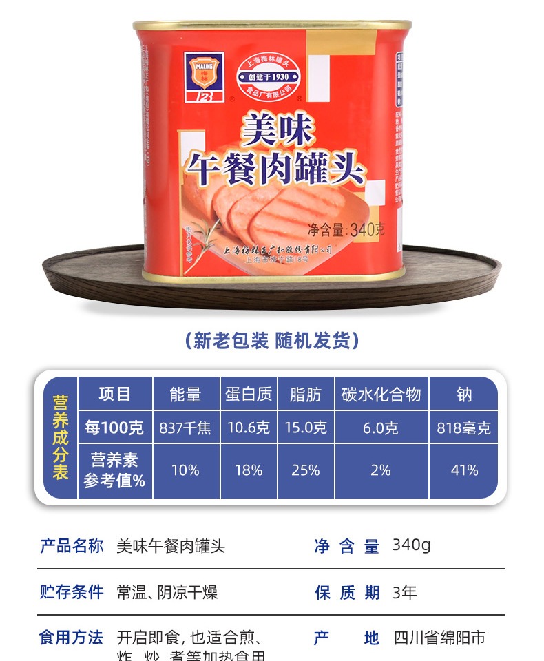 【上海梅林】午餐肉罐头340gX3罐