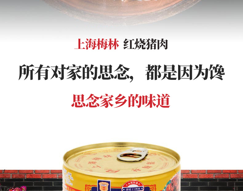 上海梅林 红烧猪肉罐头 340g*3罐 图2