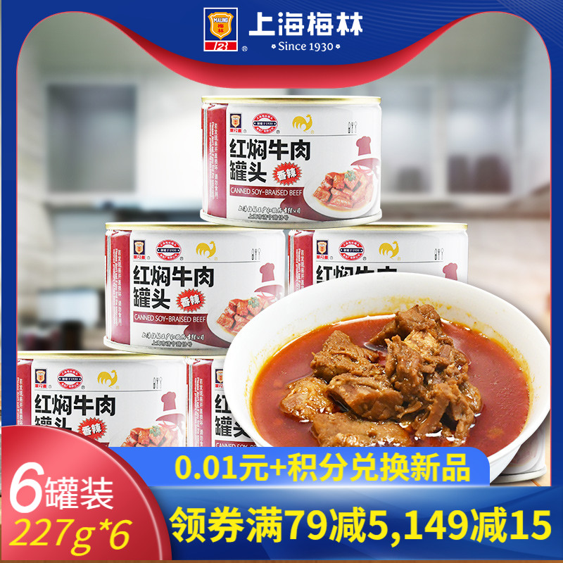 Shanghai Meilin beef and pork canned instant noodles Snail powder instant noodles Cooked food supper Hunger fast food Next meal