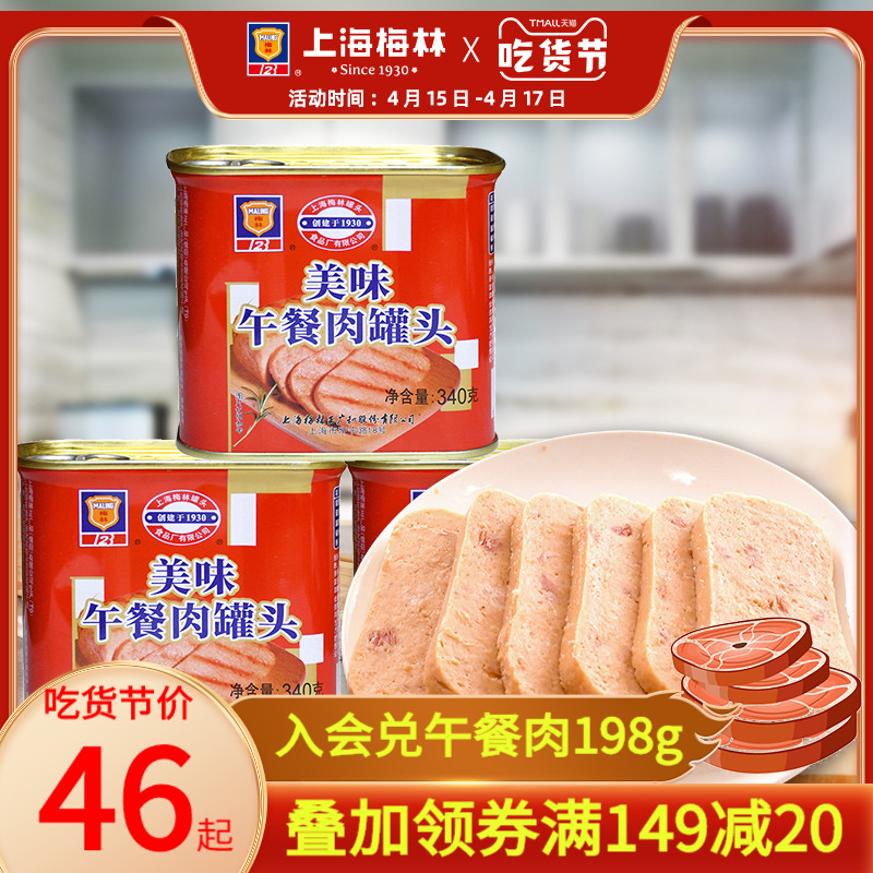 Shanghai Meilin Delicious canned luncheon meat 340g Cooked ready-to-eat meat drinking meals