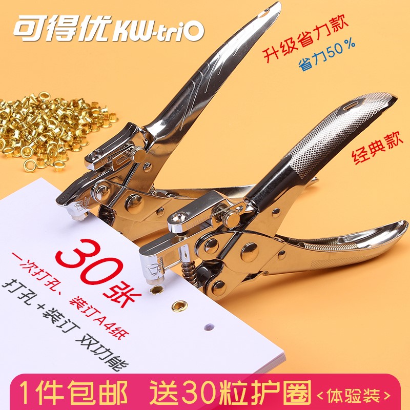 Kedeyou metal ring binding device Compression corns buckle rivet pliers Multi-functional double-use labor-saving single hole drilling machine Round hole drilling loose-leaf bookmark can play 30 low-cost wholesale