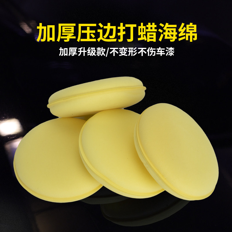 Car beauty thickened press edge waxed sponge rubbed round hand painted face upper wax coated polished nourishing care tool-Taobao