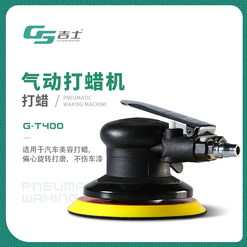GS Geez 5 Inch Pneumatic Waxing Machine Car Beauty Professional Tool Lacquered Surface Polished Decontamination Polished Deity Mirror-Taobao