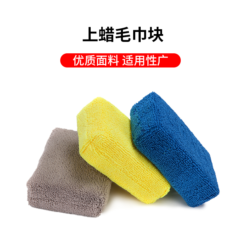 Car Beauty Tools, Microfiber Waxing Towel Block, Cream Liquid Maintenance Agent, Wax Removal and Waxing Sponge Block Car Beauty Tools, Microfiber Waxing Towel Block, Cream Liquid Maintenance Agent, Wax Removal and Waxing Sponge Block