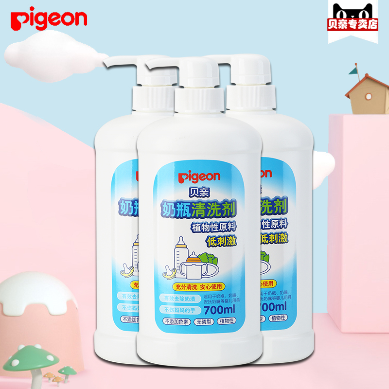 (2pcs discount gift)Pigeon Baby Bottle Cleaner Cleaning Liquid 700ml * 3 bottles MA27