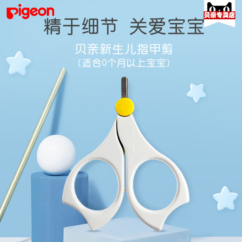 (2pcs discount gift)Beiqin newborn special nail scissors 15105 baby safety small scissors