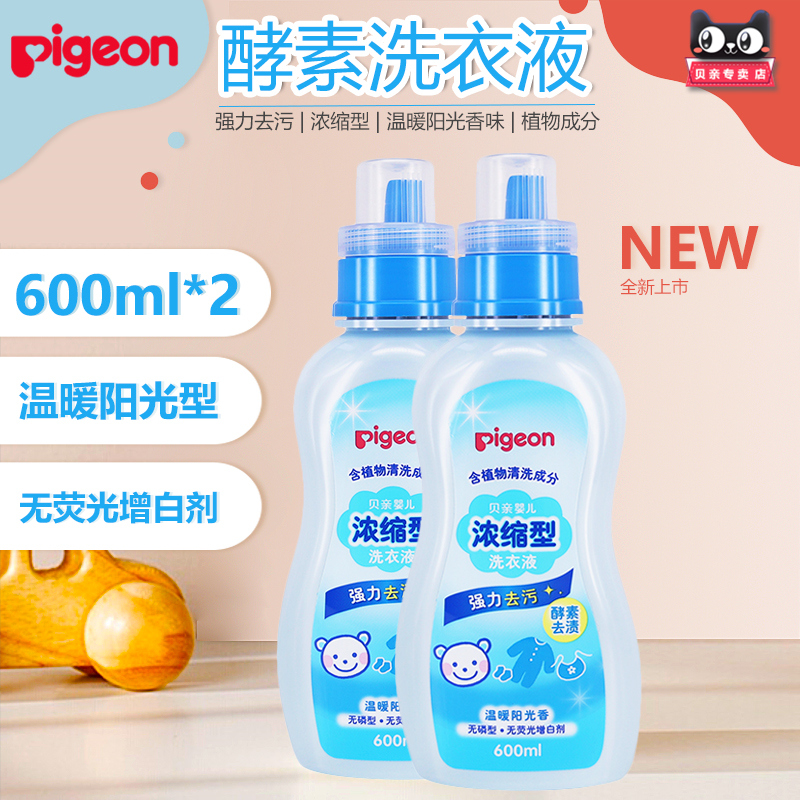 (New) Baby Concentrated Laundry Liquid (Warm Sunshine Fragrance) 600ML Bottled MA122