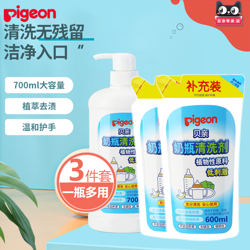 Beiqin Pigeon bottle cleaner set bottle cleaner 700ML cleaning agent supplement 600ML * 2