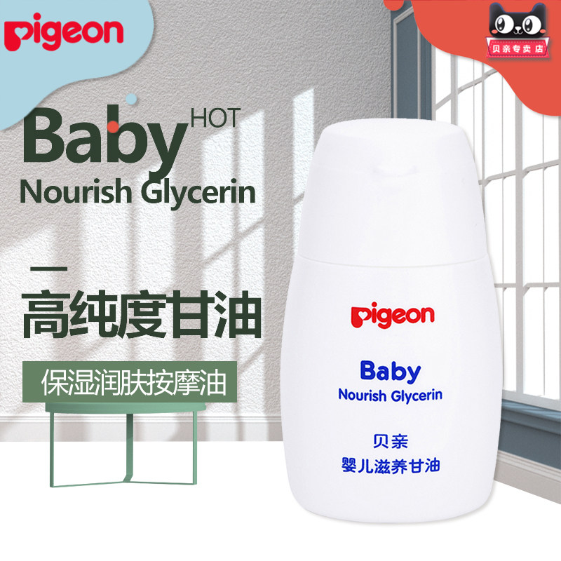 (2 discounted gift-giving products) Beloved baby deep nourishing moisturizing moisturizing skin oil moisturizing skin glycerine 55g IA132