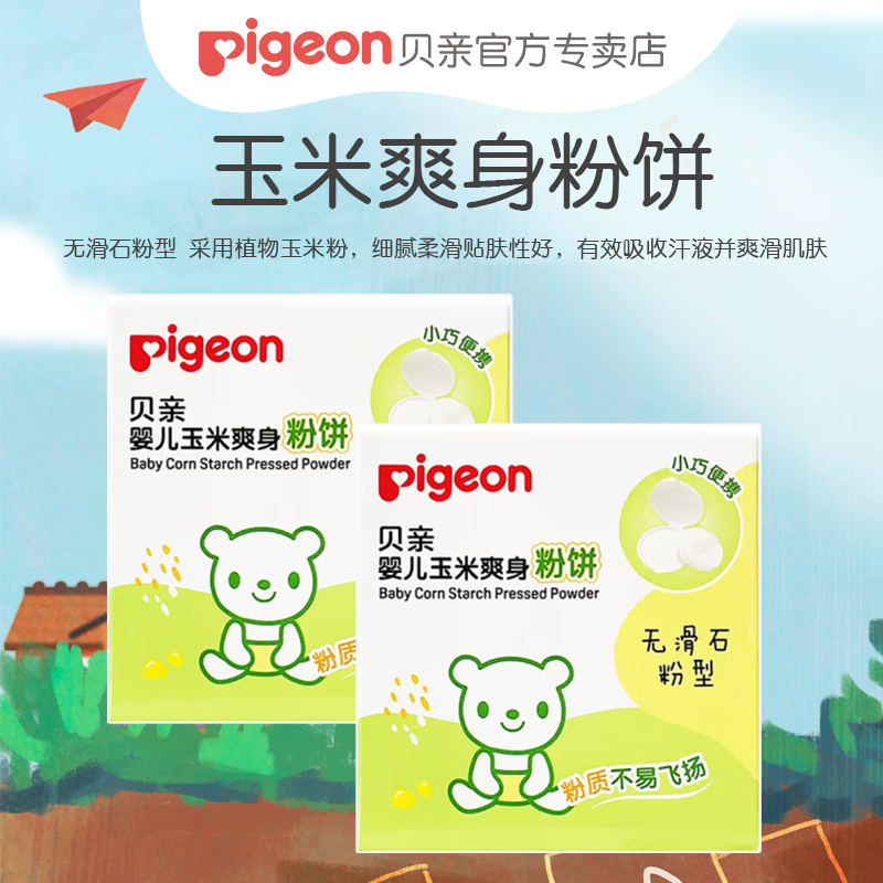 (2 boxes) Pigeon baby corn body powder 30g baby talc-free body powder HA16