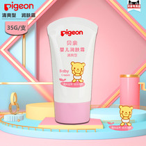 (So far as the light) Pigeon baby moisturizer Qing IA103