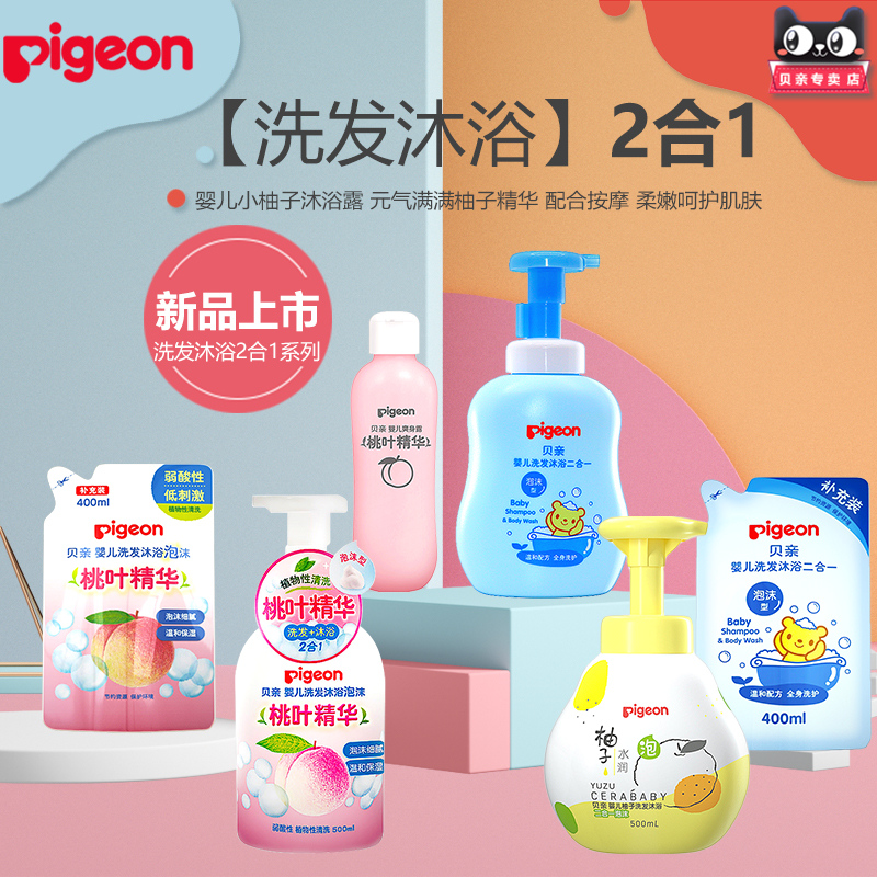 Bépro Pigon baby foam type washout 400ml shampoo bath 2 Hop 1 supplement with IA228