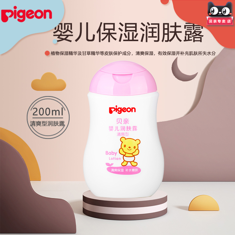 (Refreshing) Pigeon Baby Lotion Refreshing Cream 200mlIA100