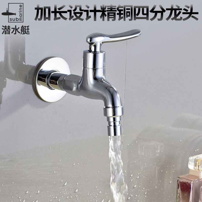 Submarine drum washing machine faucet faucet Haier Little Swan washing machine faucet single cold all copper 4 points