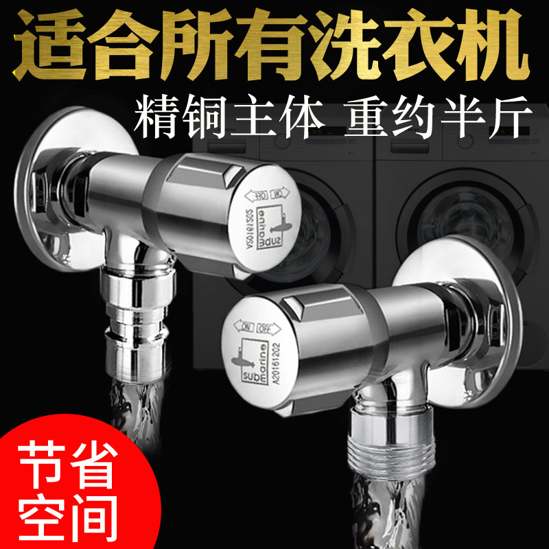 Submarine all copper 4 points 4 points 6 points 6 points faucet triangle valve Drum washing machine water inlet special angle valve faucet