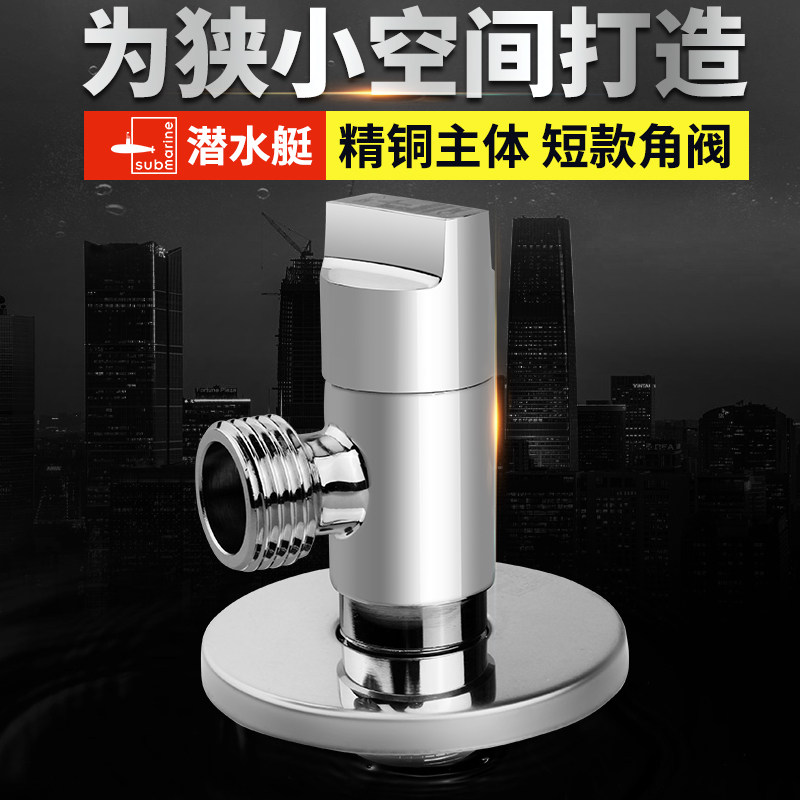 Submarine angle valve water heater valve cold and hot switch toilet water stop valve universal figure eight valve all copper thickening