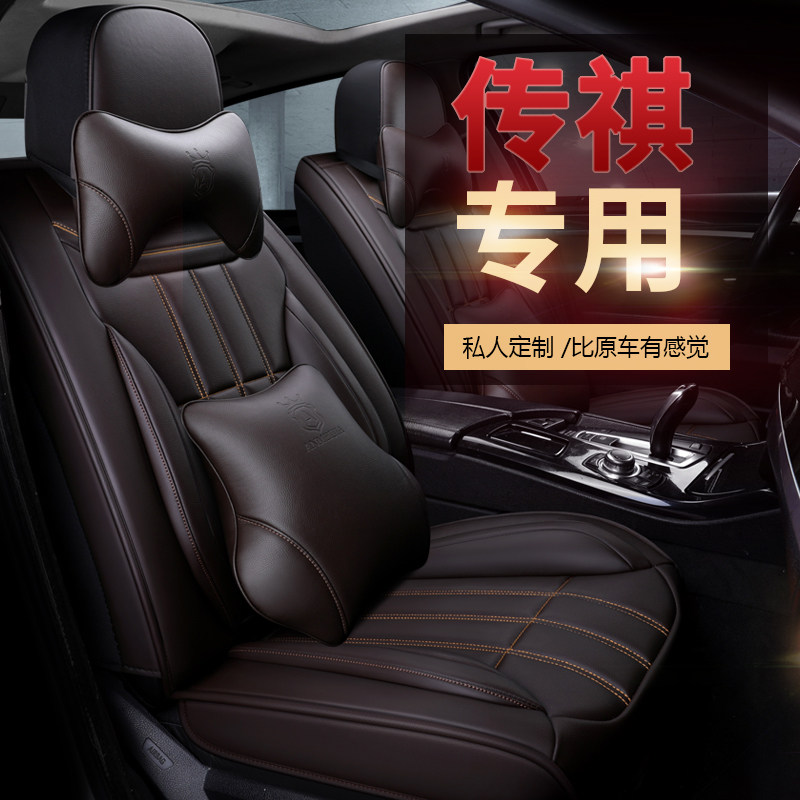 2019 models of Guangqi Chuanqi GA6GS3 Legendary GS4GS5GS7 Special steam saddle sleeve full surround leather cushion