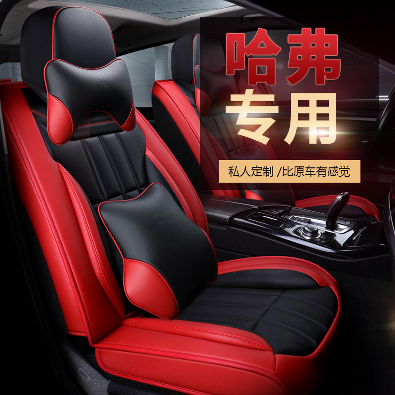 2020 Haval F7XF5 all-inclusive seat cover H7 H8 H9 special car cushion four seasons universal H4 H6 seat cover