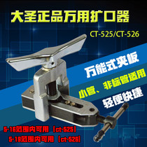 Great Sage CT-525 pipe expander Universal Tube expander Bell mouth refrigeration tool