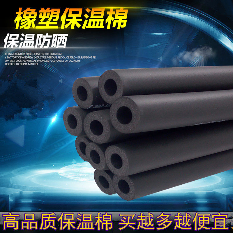 Rubber plastic insulation pipe solar water heater ppr sponge air conditioning insulation pipe sleeve water pipe insulation cotton flame retardant rubber and plastic