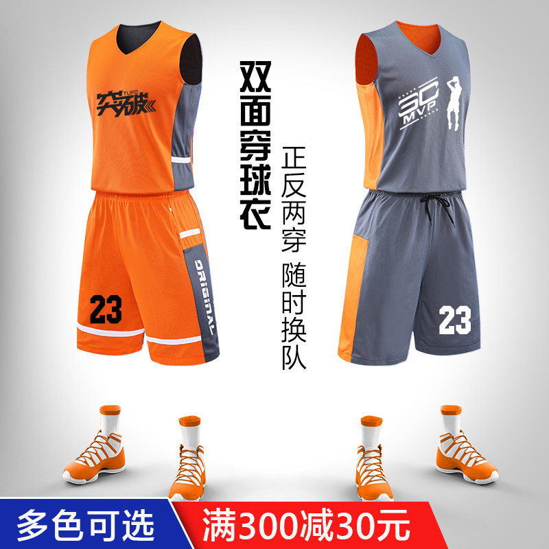 New basketball suit male custom double-sided jersey student passer-by Wang street match team wear breathable balloon suit