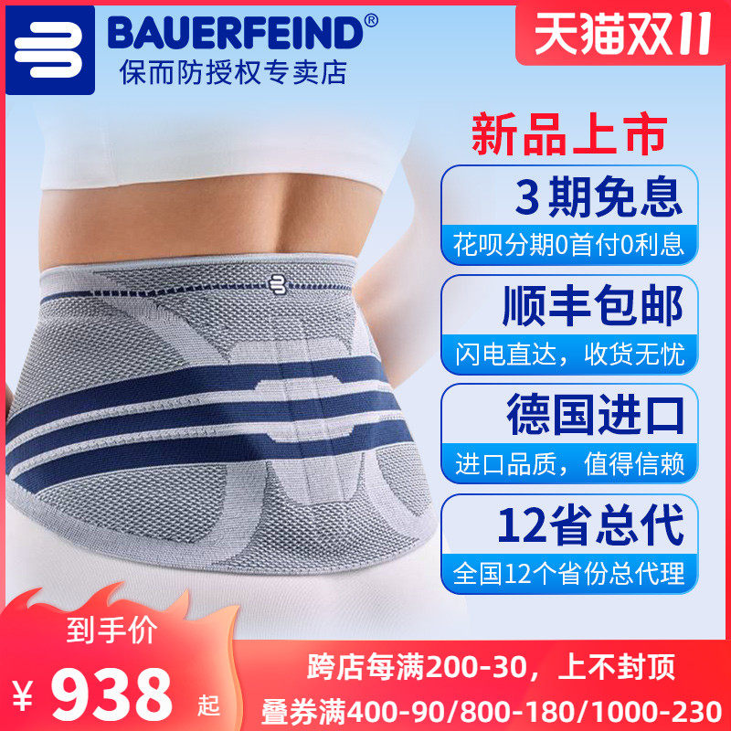 German Bauerfeind protection and anti-waist protection LumboTrain men and women new fitness sports belt