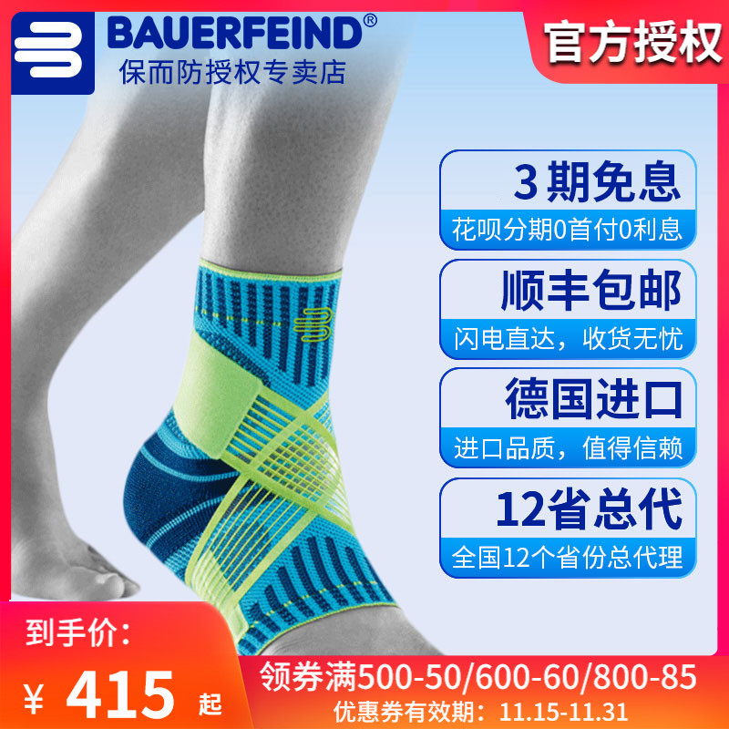 Bao Shunfeng Germany Bauerfeind new Sports series protection and ankle guard running Sports basketball ankle guard