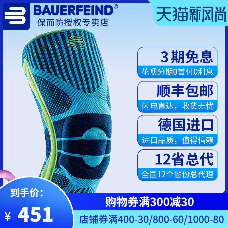 Bao Shunfeng Germany bauerfeind protective knee pads Men's and women's basketball running knee professional protective equipment
