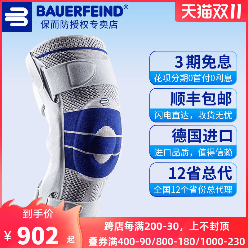 Bao Shunfeng German Bauerfeind GenuTrain S protection and anti-knee support basketball sports protective gear