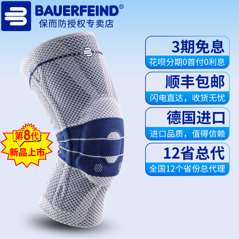 SF bauerfeind protective knee pads Men's and women's basketball running sports German professional knee protectors