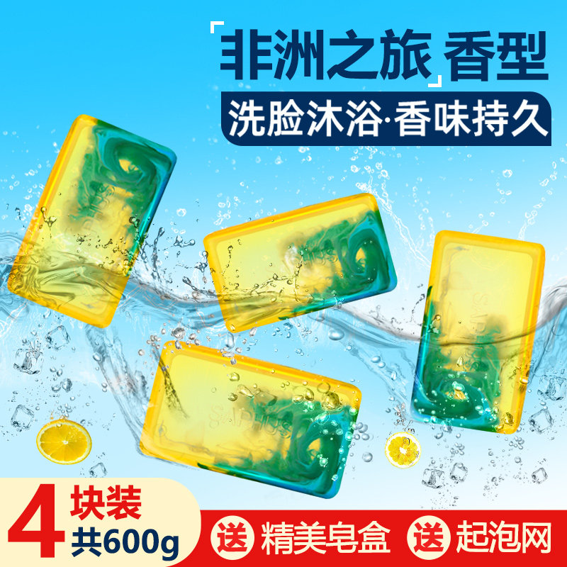 Saffer soap fragrance lasting Africa tour fragrance type affordable soap bath body Bath female Man mite removal