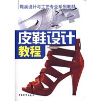 Leather shoes design tutorial best -selling book energy -saving and environmentally friendly genuine leather shoes design tutorial (shoe design and craft professional series textbooks)