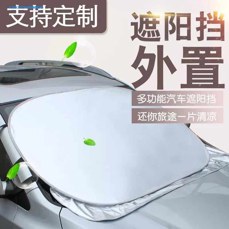 防晒汽车遮阳太阳挡隔热专用新款遮光 陆风 X7 X5 X8 X9 风尚 X6