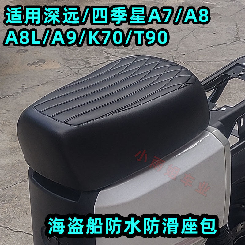 Shenyuan A8 Electric Scooter Seat Cushion, Enlarged and Thickened, T9/A9 Accessories, Pirate Ship Needle-Free Waterproof A7 Seat Cover t
