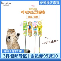 Dogman pet Japanese imported Ratta furry feather cordless cat pole toy