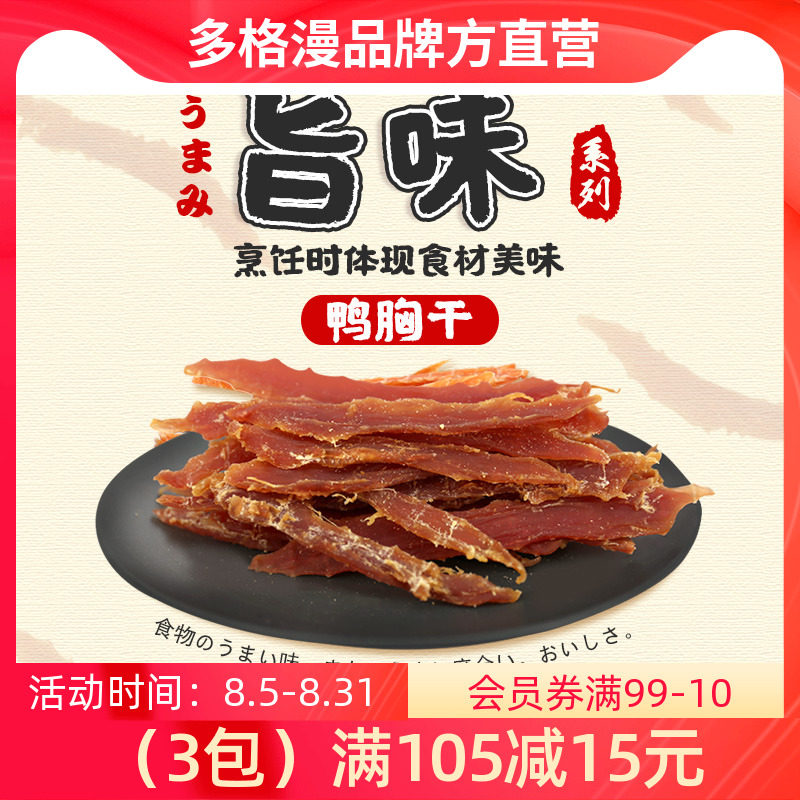 Japan Dogman Dog Snacks Paizlu Flavored Duck Meat Strips 180g Dog Snacks Duck Breast Dried Teddy Snacks