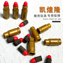 Concorde Long 7mm sponge small soft bullet throw shell boy toy soft bullet gun foam EVA bullet shell clip small moon