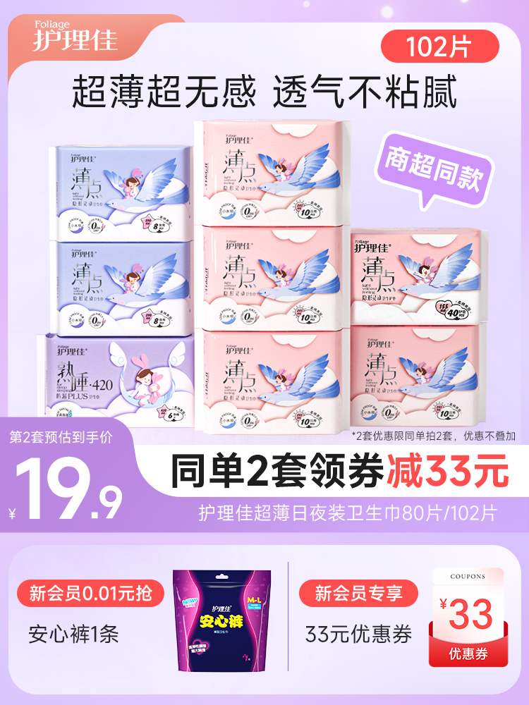 护理佳卫生巾超薄款透气日夜用整箱组合装女学生姨妈巾迷你巾护垫