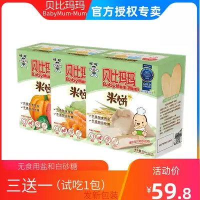 Wangwang Babi Mama non-staple food rice cakes for infants and young children without white sugar, no edible salt baby snacks biscuit sticks 3 boxes