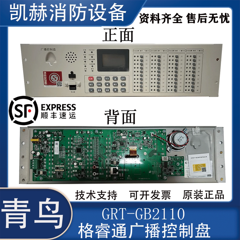 Peking University Blue Bird Broadcast Control Panel Grt-Gb2110 Blue Bird Replaces Gt-Gb1110/Grtgb11-Kz