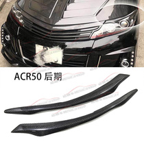 Suitable for PREVIA ESTIMA ACR50 mid and late carbon fiber headlight eyebrows