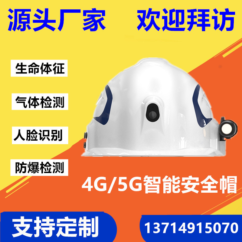 Security Shield Brand manufacturer direct sales 4G5G intelligent safety helmet remote positioning talkback film video safety helmet