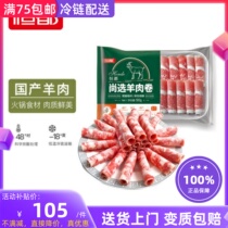 Hengdu Shangxuan mutton rolls 500g*3 boxes 3kg hot pot shabu-shabu mutton slices cold chain freshness