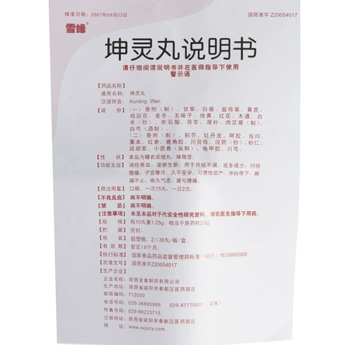 雪缘 Кун -Линг таблетки 72 таблетки/коробка menciraga, кондиционирующая кровообразную мелодию через подлинное недостаток jiu jiu и другие симптомы, такие как привычный аборт абортов