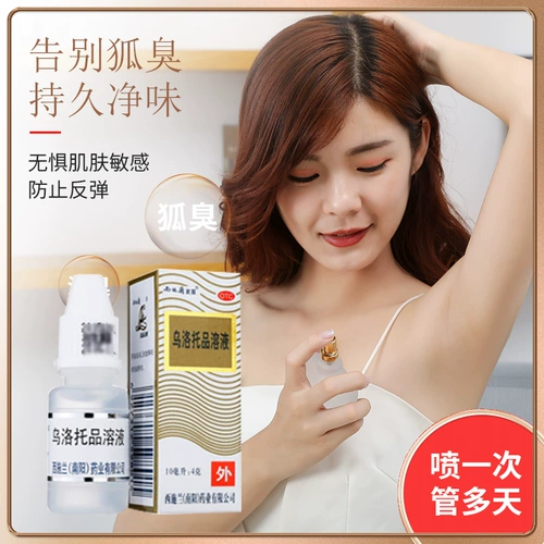 西施兰 SIALU Spray Uloto раствор 10 мл флагманского магазина подлинная терапия для запаха корпуса подмышки, подмышек, подмышек и антипитрикс