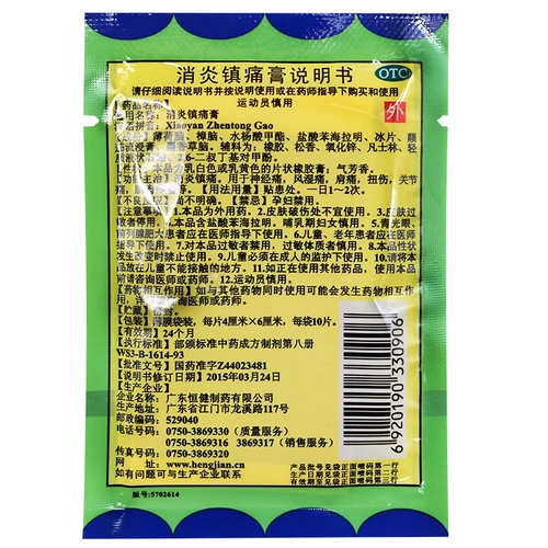 恒健 Противоовоспалительный анальгетический крем 10 таблеток облегчение, повреждение железа, лекарственное лекарство поясничное плечо и бедро мышца мышцы.