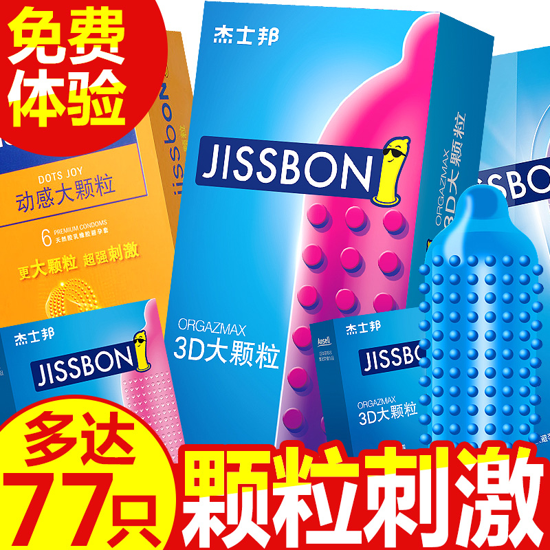 杰士邦零感超薄避孕套持久装带刺阴蒂刺激大颗粒情趣狼牙套安全套
