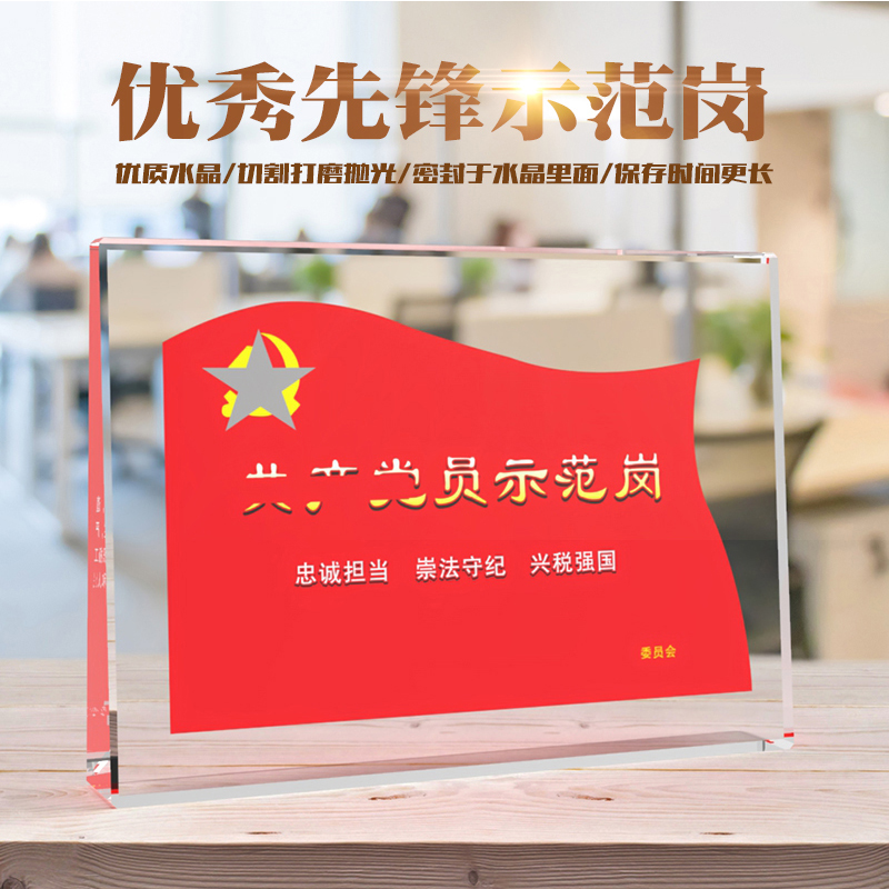 Frozen party member vanguard station sign demonstration station card table card souvenir party branch publicity party flag double-sided standing card sealed crystal red flag position card office table can be engraved and customized