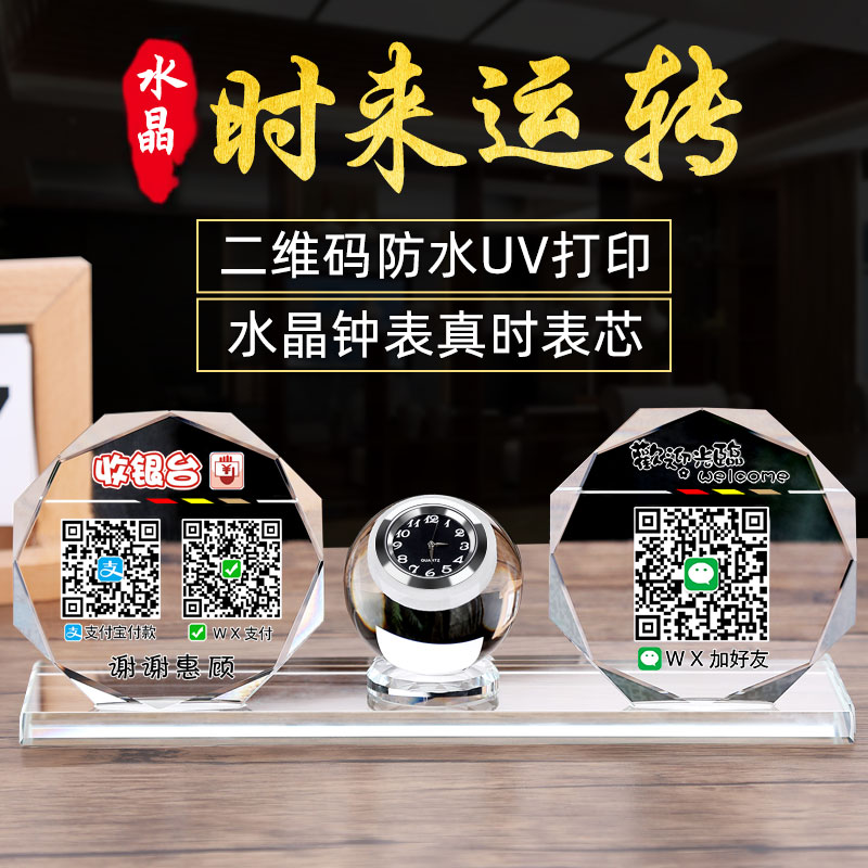 QR code payment cardCrystal creative table collection code WeChat AlipayUV printing QR code card custom payment card table custom transparent QR code standing card custom payment code table