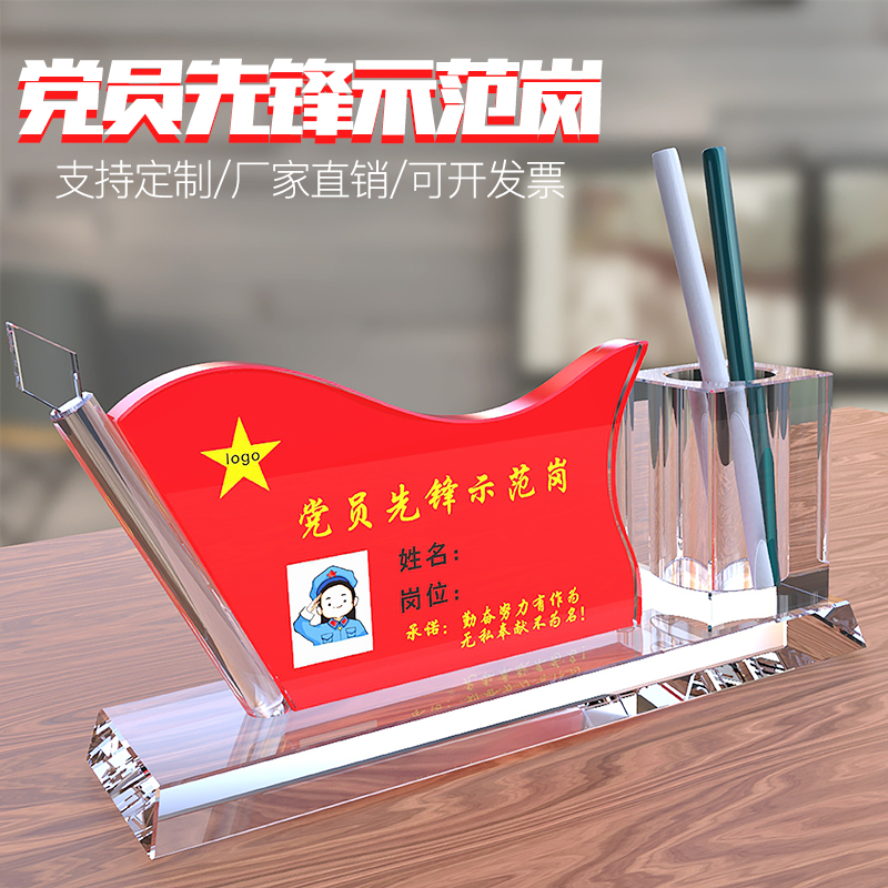 Party member pioneer demonstration post double-sided crystal flag-shaped table card lettering party member souvenir can be replaced with card table card work card seat card position card office conference room decoration custom